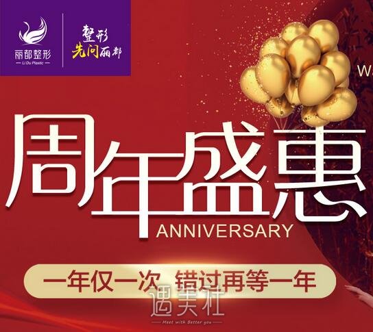 狂欢提前！2019丽都周年盛惠特权通道抢先开启！！ width=
