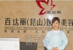 昆山百达丽整形医院项目价目表崭新一览~ width=