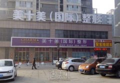 滕州美十美纹眉怎么样? width=