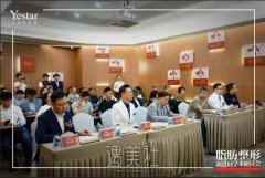 脂肪整形新进展学术研讨会于深圳艺星隆重召开！ width=