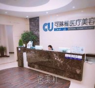 无锡可琳雅医疗美容整形医院好吗?都有哪些项目? width=