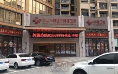 佛山华美整形美容医院怎么样?开展项目多吗? width=