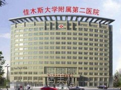 佳木斯大学附属第二医院整形科正规吗?口碑如何? width=