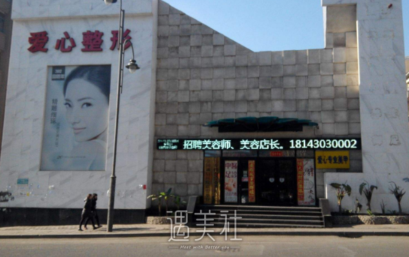 长春韩合爱心美容医院怎么样?口碑好吗?