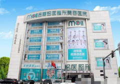 长春美佳铭医医疗美容门诊部怎么样?简介一览~ width=