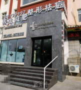 长春朗妍整形美容门诊部怎么样?实力强吗? width=