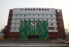 石家庄美联臣价目表公开出炉|有了价格做整形也有底气~ width=