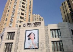 西安美立方是正规医院吗？口碑怎么样？ width=