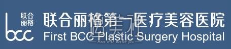 北京,联合丽格