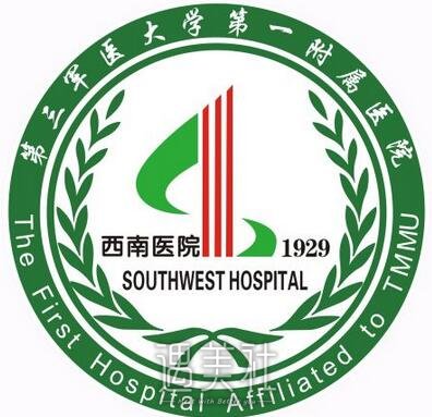 西南医院