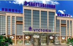 合肥维多利亚医院口碑怎么样?概况、价格表一览~ width=