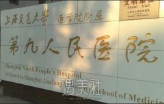 上海九院整形医院官网价格表2020版全新出炉 width=