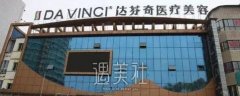 南充达芬奇整形医院怎么样?正规口碑一览~ width=