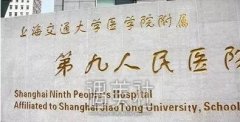 上海九院植发价格一览表|性价比超高~ width=
