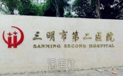 三明二院种植牙价格多少钱?为什么这么贵? width=