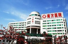 南方医院点痣价格表一览 费用揭露 width=