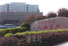 芜湖弋矶山医院美容整形中心价目表生成一览~ width=