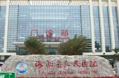 海南省人民医院整形科价格表：2020上新一览~ width=