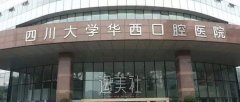 华西种植牙价格表，一颗多少钱? width=