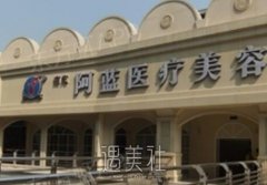 南充阿蓝整形医院怎么样？好不好？ width=
