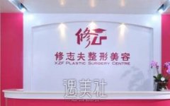 修志夫整形美容医院价格一览表 很多方面哦 width=