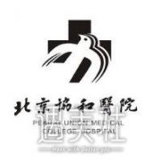 北京协和美容科专家表|2020价目表分析~ width=
