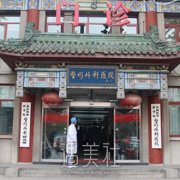 八大处靳小雷做下颌角怎么样?有没有危险~ width=