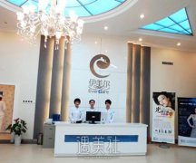 青岛伊美尔整形属于什么档次?概况、价目表2020介绍~ width=