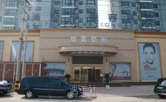 商丘华美整形医院怎么样?2020价格表曝光一览~ width=