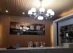 平顶山星美整形医院怎么样?擅长做什么？ width=