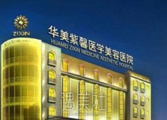 华美紫馨价格表2020全新发布 width=