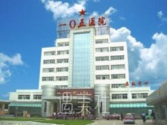 105医院整形美容科价格表火爆2020分享~ width=