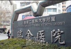 上海瑞金医院整形科价格表2020完整一览 width=