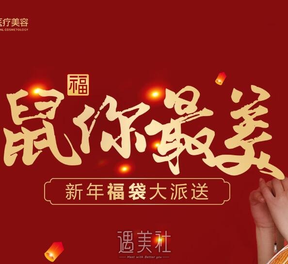 想美美回家过年来北京画美，不仅有超低的价格还能报销车票~ width=