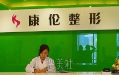 郑州康伦整形医院价格表2020火爆一览~ width=