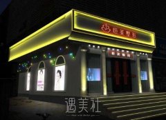 合肥恒美和华美哪个好？我该如何抉择！ width=