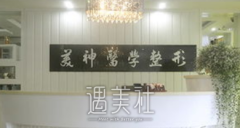 大同美神医学整形医院怎么样 width=