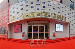 烟台洛神正不正规,2020价目表曝光分享~ width=