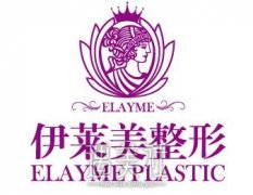 伊莱美整形医院怎么样?2020价格表分享~ width=