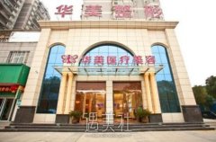 孝感华美整形医院怎么样，2020价格表出炉~ width=