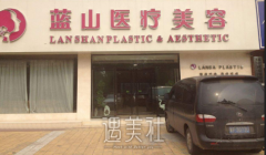 保定蓝山双眼皮多少钱？怎么样？ width=