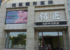 长春中妍和铭医哪个好 对比一下有数 width=