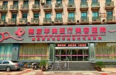 南京华美曹海峰做鼻部手术怎么样?靠谱吗? width=