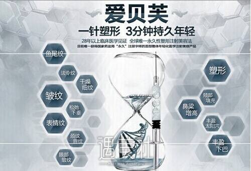 【瞬间除皱术】注射爱贝芙祛皱有哪些优势？