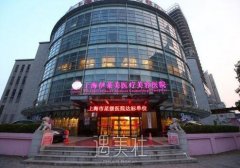上海伊莱美医院怎么样?是三甲吗? width=