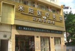 宁波米阳整形医院好吗?口碑怎么样? width=