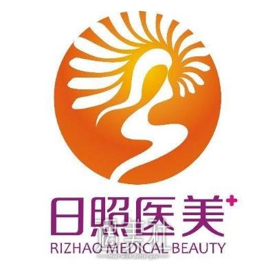 日照医疗美容医院 width=