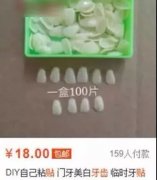 10多块就能做牙齿贴面，还能逼真果？ width=