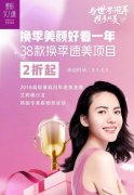 换季美颜·好看一年丨38款速美项目2折起，艾莉薇、注射瘦脸等等… width=