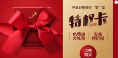买2万的护肤品，都比不上这张138元的特权卡！